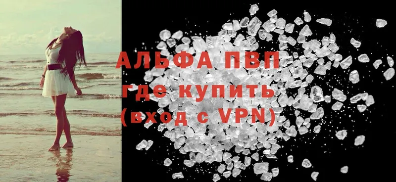 Альфа ПВП VHQ  Белая Холуница 