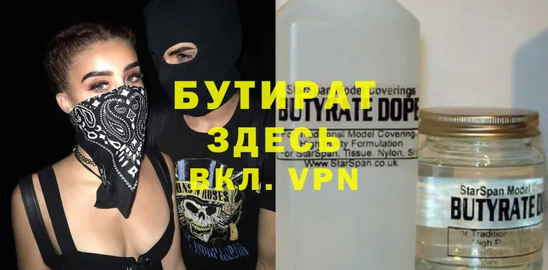 Бутират 99%  Белая Холуница 