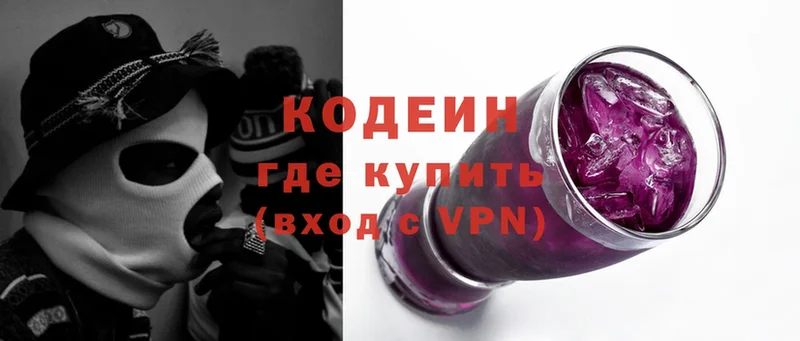 Кодеин Purple Drank Белая Холуница